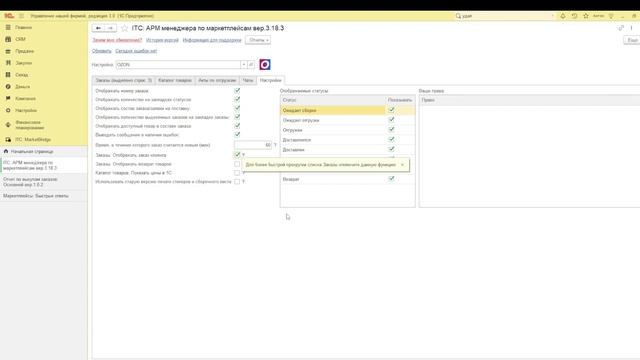 Market Bridge: Вкладка настройки смотреть онлайн