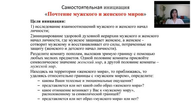 Мастерская инициаций мужской и женской зрелости с Айнур Кульназаровой2020 04 06