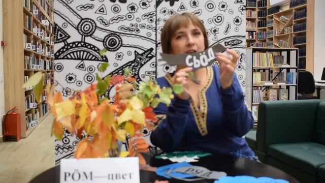 Урок № 17  Коми язык смотреть онлайн