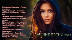 НОВАЯ ДИСКОТЕКА 2022 ЛУЧШИЕ ПЕСНИ 2022