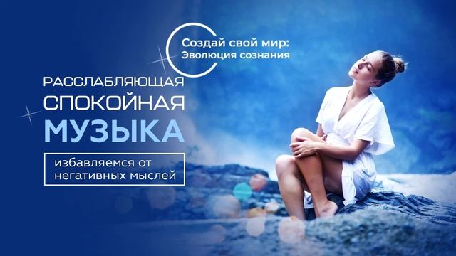Музыка для релаксации/Relaxation music смотреть онлайн