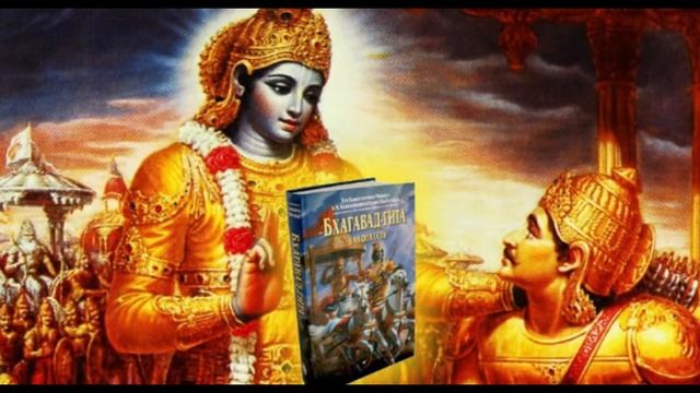 Бхагавад-гита [АУДИОКНИГА] Глава 10 смотреть онлайн