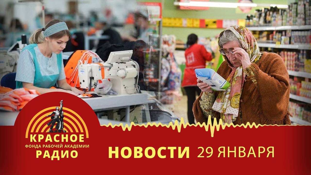 Массовое увольнение Ростовских швей. Подъем цен на продукты питания в 2024 году. Новости 29.01.2025