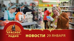 Массовое увольнение Ростовских швей. Подъем цен на продукты питания в 2024 году. Новости 29.01.2025