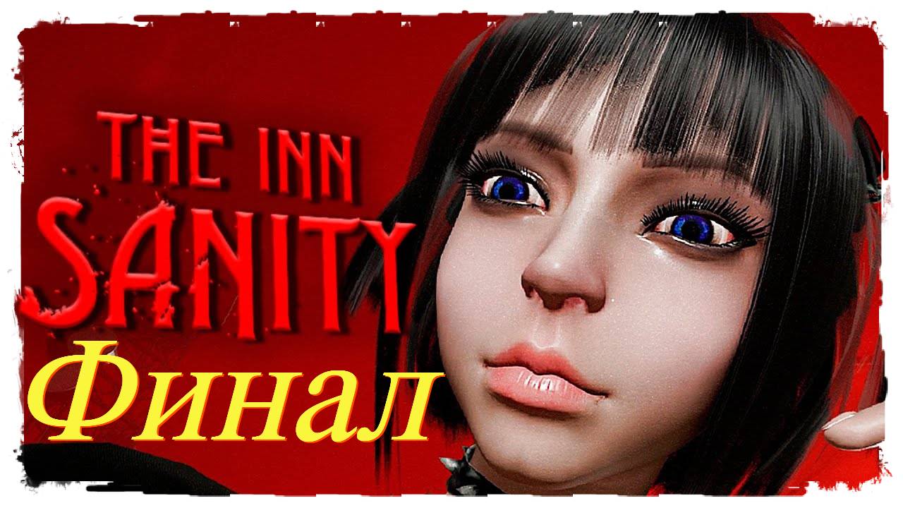 The Inn Sanity  Финал