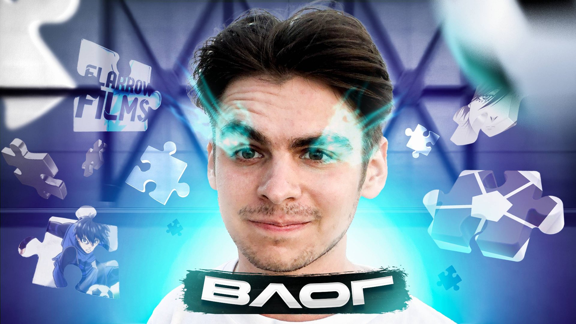 ВЛОГ премьера БЛЮ ЛОКА 28 сентября / PlatoVizard смотреть онлайн