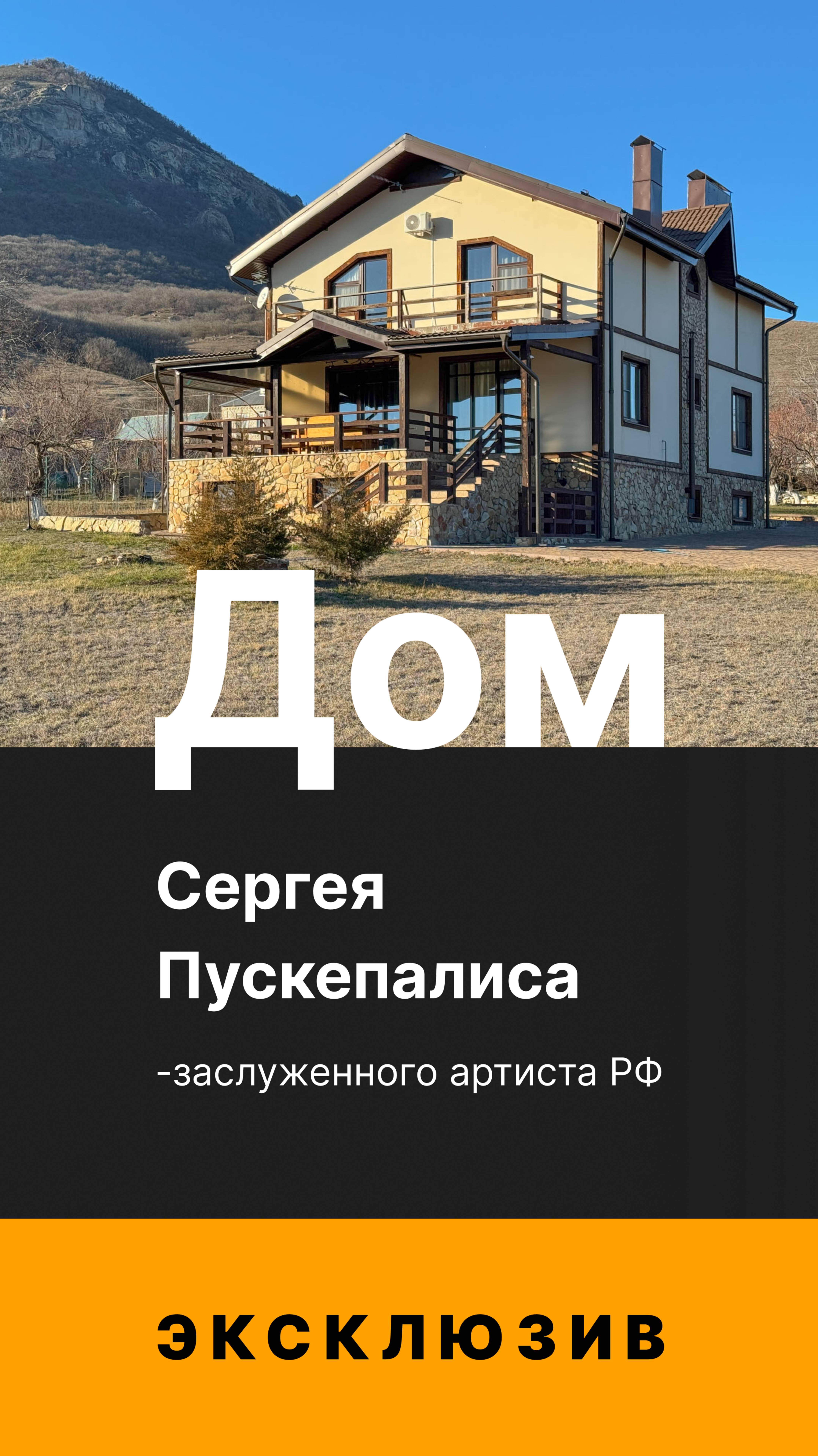 ДОМ ПУСКЕПАЛИСА - ПРОДАЖА