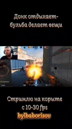 Почти Эйс сделал #донк #кс #donk #monesy #simple #csgo #game #valve #twitch #про #аим #игры #борисов