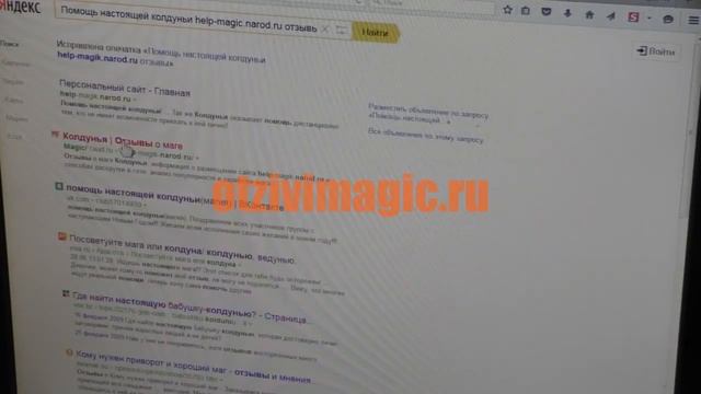 Помощь настоящей колдуньи help-magik.narod.ru отзывы