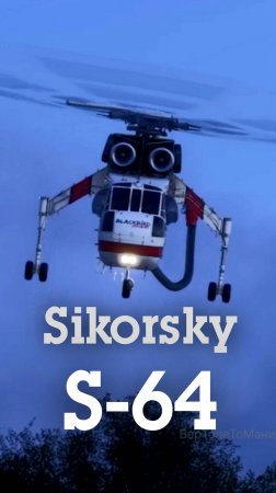 ☝️🚁Sikorsky S-64 SkyCrane 🚁