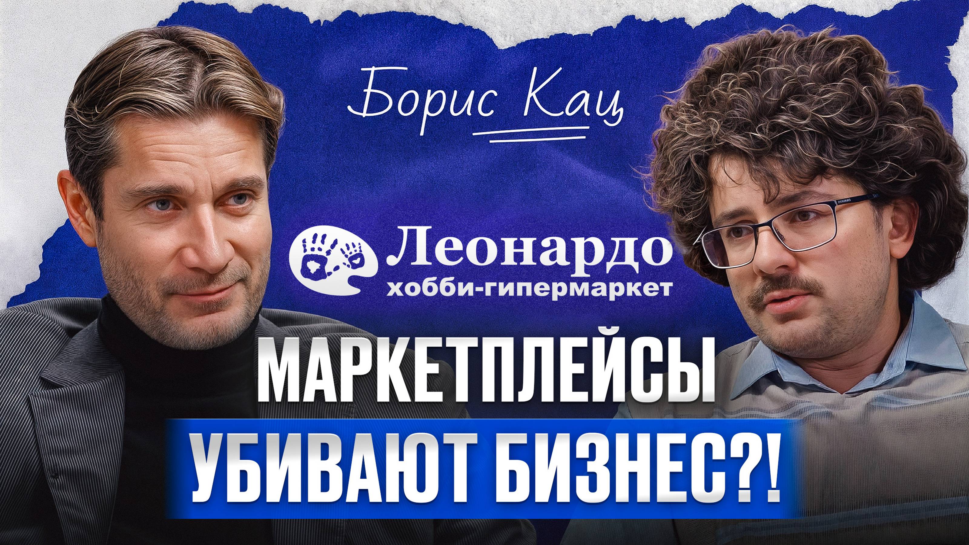 Заработок в МИЛЛИАРД рублей! / Борис Кац про маркетплейсы, бизнес и вымирание смартфонов