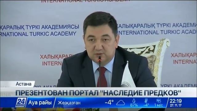 Международная тюркская академия презентовала портал «Наследие предков»