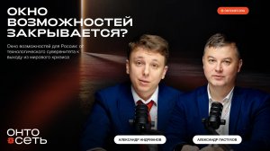 Глава №7. Окно возможностей: хватит ли нам времени?