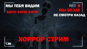 !ВНИМАНИЕ! СТРИМ С ХОРРОР СБОРКОЙ В МАЙНКРАФТ.