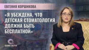 Главный врач Минского городского детского  клинического центра по стоматологии | Евгения Коршикова