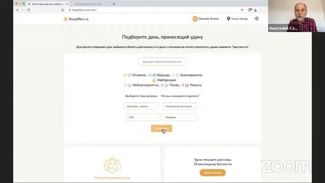 Выбор благоприятных дат. Китайский календарь. смотреть онлайн