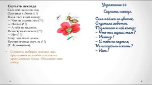 Упражнение 32 на странице 23. Русский язык 3 класс. Часть 1.