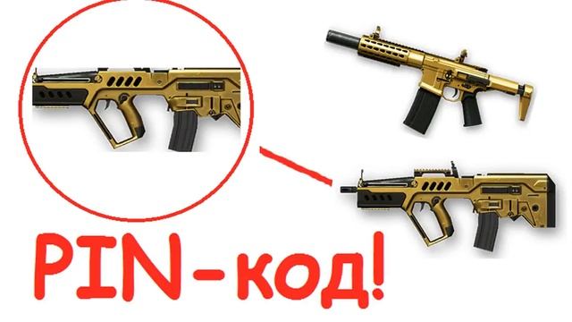 БЕСПЛАТНЫЕ ПИН КОДЫ ВАРФЕЙС 2017 РАБОЧИЕ! смотреть онлайн