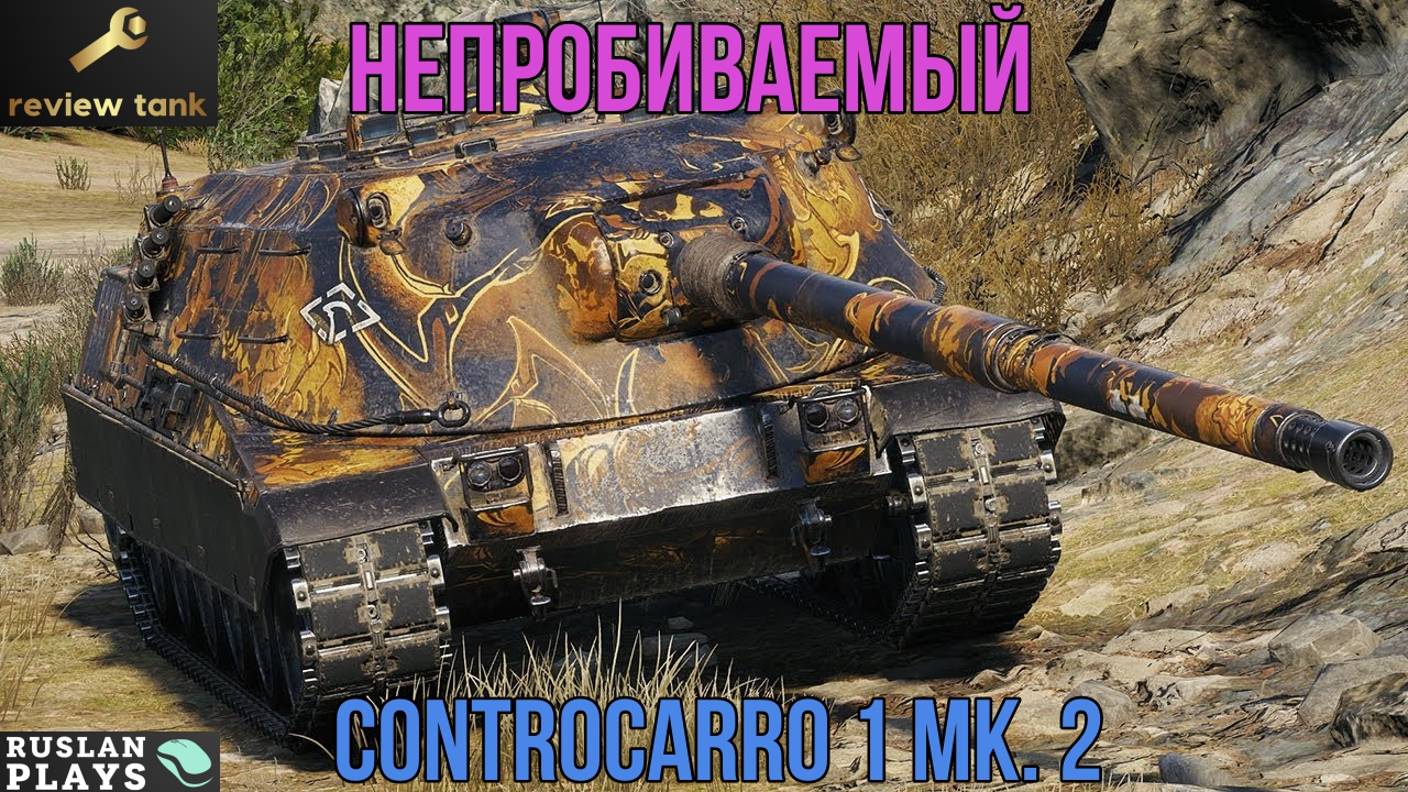 ОБЗОР Controcarro 1 Mk. 2 ✔️ ПАНЦЫРЬ