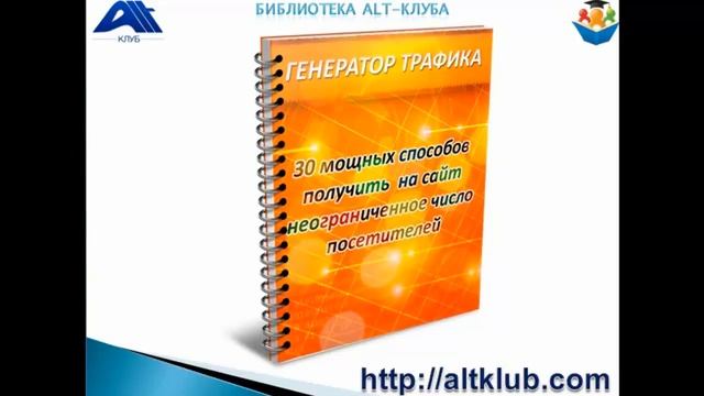 Генератор трафика 30 способов смотреть онлайн