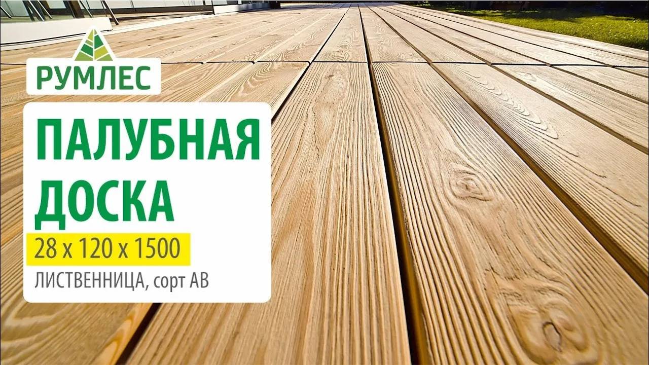 Палубная доска лиственница 28x120x1500 мм сорт AB