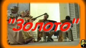 Е.Щекалёв.Сюита по сказам П.Бажова. Ансамбль Русичи.