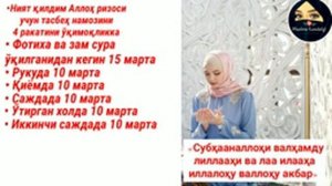 Намаз Тасбих📿📿📿/Тасбех намози📿📿📿