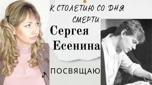 К столетию со дня смерти Сергея Есенина посвящаю.. Стихотворение  🎩 🖋