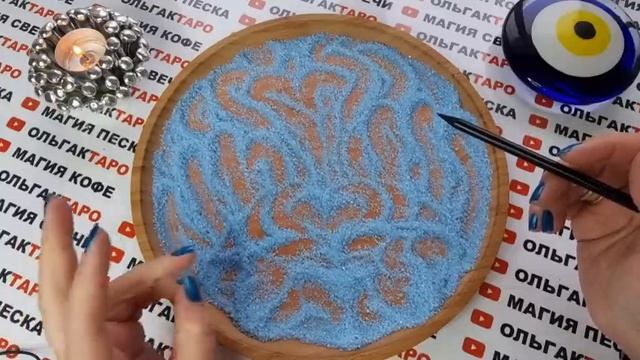 ЧТО ОТ ВАС СКРЫТО 💥 И ЧТО ВАЖНО ЗНАТЬ СЕЙЧАС🙏💯❓ ГАДАНИЕ НА ПЕСКЕ🔮🧿 смотреть онлайн