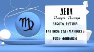 "Звёзды знают". Гороскоп на 30 января 2025 года (Бийское телевидение)