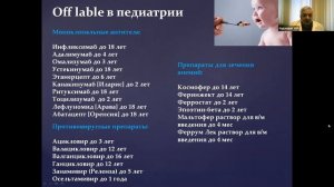 Лекция А.К. Хаджидиса "О правилах назначениях лекарственных препаратов и не только"