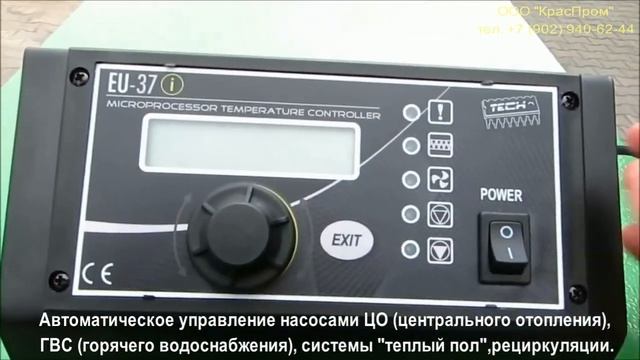 Оборудование для автоматизации твердотопливного котла