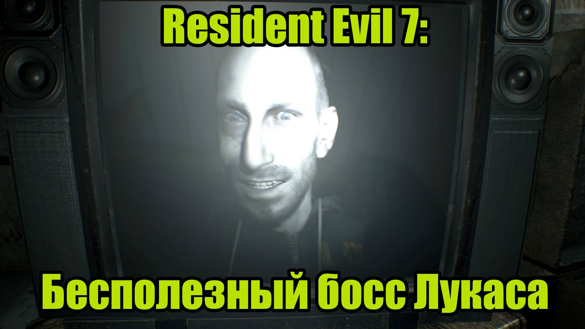 Resident Evil 7 #7