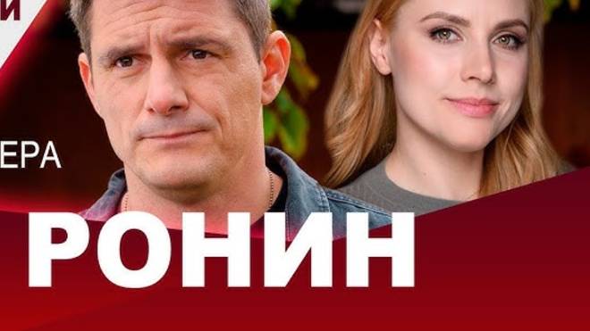 Ронин 1 сезон (2025): дата выхода, трейлер, фото, актеры сериала