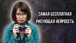 ImageFX - САМАЯ БЕСПЛАТНАЯ И САМАЯ ПРОСТАЯ РИСУЮЩАЯ НЕЙРОСЕТЬ