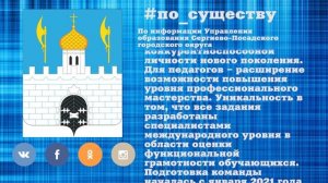 По существу. Первая Всероссийская командная олимпиада школьников по функциональной грамотности