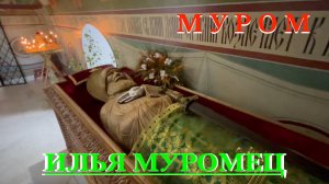 БОГАТЫРЬ ИЛЬЯ МУРОМЕЦ | древний русский город Муром | ПУТЕШЕСТВИЯ ПО РОССИИ