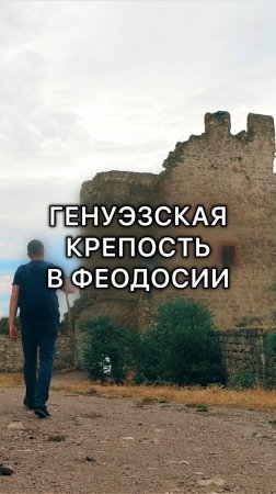 Генуэзская крепость Кафа 🏰