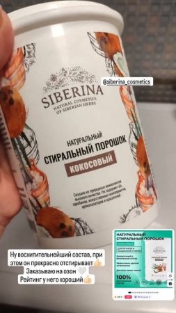 Отзыв на натуральную косметику SIBERINA