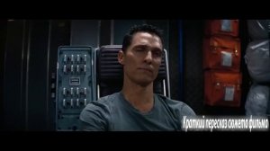 Краткий пересказ сюжета фильма - Интерстеллар (2014)