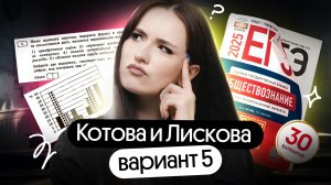 ⚡️5 ВАРИАНТ СБОРНИКА КОТОВОЙ И ЛИСКОВОЙ | РАЗБОР ЗА 30 МИНУТ | ЕГЭ 2025