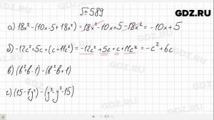 № 589- Алгебра 7 класс Макарычев