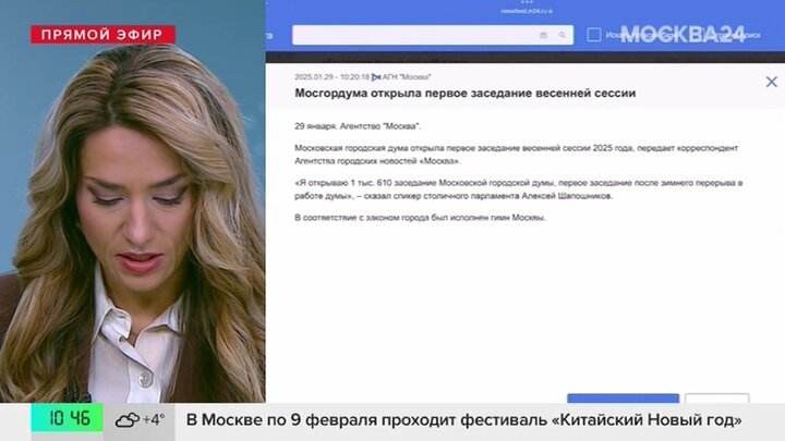 Первое заседание Мосгордумы состоялось в столице