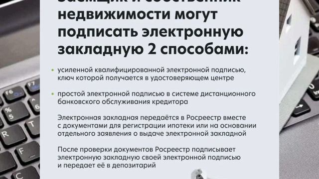 Электронная закладная