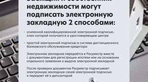 Электронная закладная
