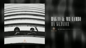 Пабло & Mr. Lambo - Альбом "Harlem" Все треки 2021