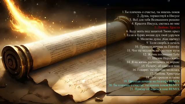 Любовь Христа.Ремикс. смотреть онлайн