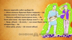 Өч сорау - татар халык әкияте. ГАПиТ РТ (2016 год)