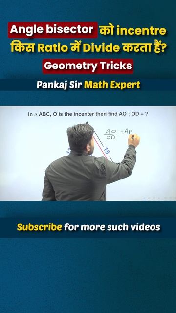 Angle Bisector Theorem short trick | CDS Geometry Tricks | CDS 2 2024 Preparation #cds #trick #math смотреть онлайн