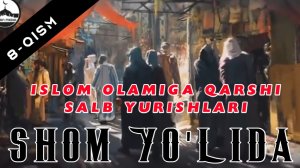 Islom olamiga qarshi salib yurishlari - Shom yo'lida (8-qism)
